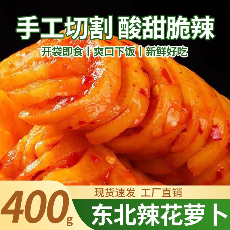 东北辣花萝卜咸菜韩式泡菜酸甜辣萝卜400g咸菜开胃下饭菜榨菜酱菜