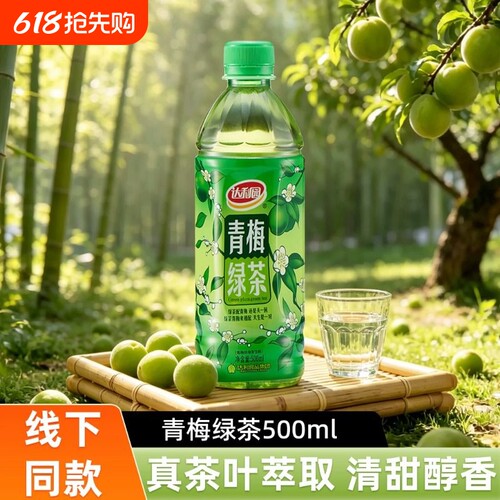 达利园青梅绿茶500ml装夏季酸甜清爽解腻聚餐果味茶饮料整箱批发