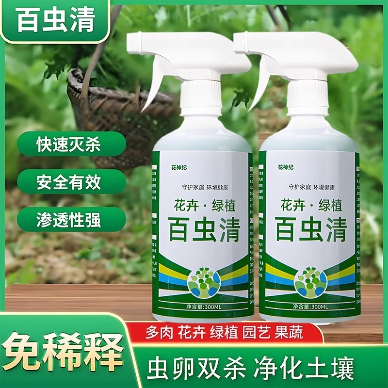 百虫清盆栽家用除虫剂除虫剂红蜘蛛蚜虫蔬菜植物花卉白粉虱室内