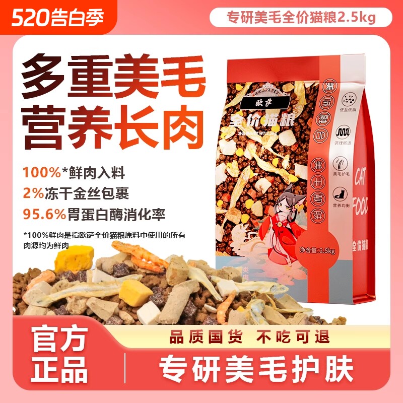 冻干猫粮成猫幼猫增肥发腮5kg装鲜肉全价美毛亮毛10斤大袋通用型