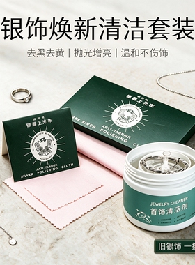 专业擦银布洗银水不伤银首饰清洗剂擦银棒抛光布增亮洁去氧化清洁