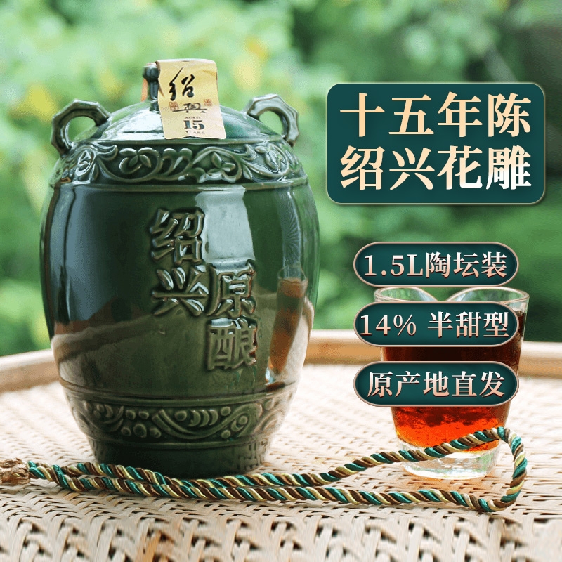 绍兴产黄酒 十五年陈绍兴原酿花雕酒1.5L3斤陶坛半甜糯米加饭老