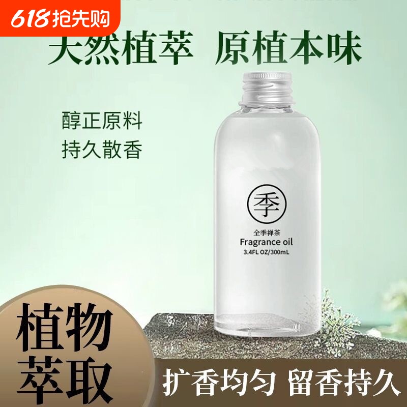 禅茶香薰精油补充液家用房间卧室内持久香氛车载挂件熏香香水高级