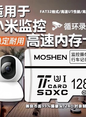 适用小米摄像头128g高速TF内存卡家用监控专用SD卡fst32行车记录