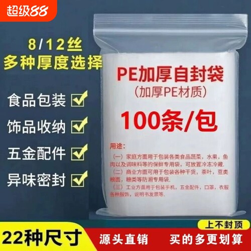 食品密封袋自封袋pe透明封口袋塑料包装袋保鲜冷冻收纳