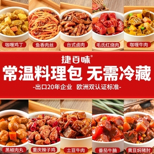 捷百味常温预制菜速食商用半成品菜盖浇饭料理包外卖 品牌直营