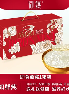 御嬿即食燕窝送礼盒装老人滋补孕妇月子代餐花好月圆6碗装整箱