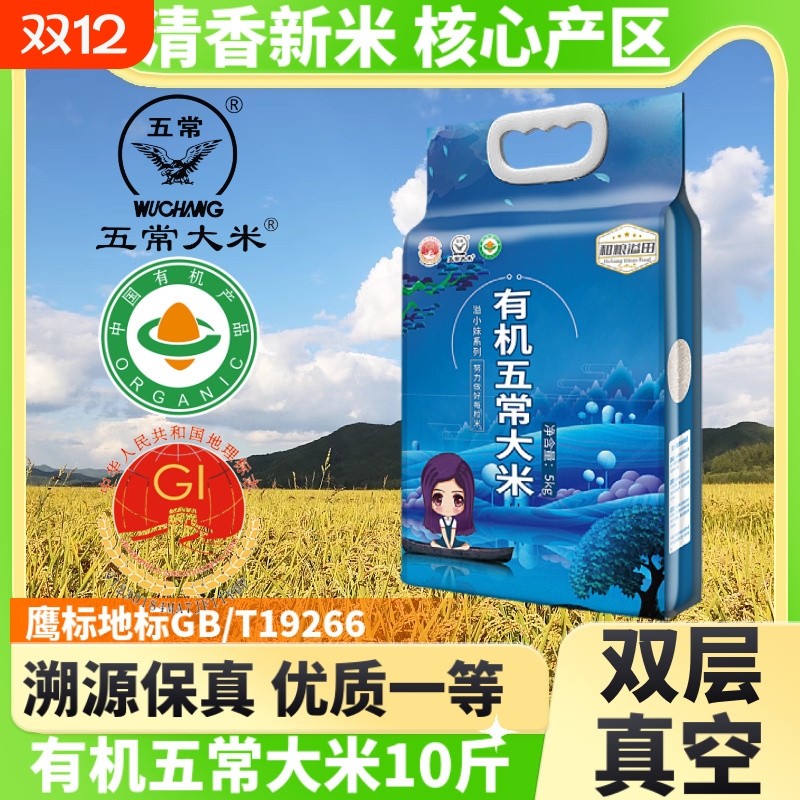 有机五常长粒香米|超4000次加购