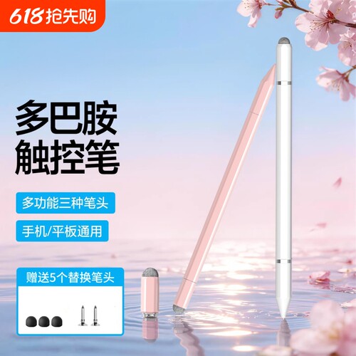 触屏笔电容笔平板触控笔手机iPad手写笔通用适用苹果华为小米荣耀apple pencil电脑屏幕点触剪辑修图画画
