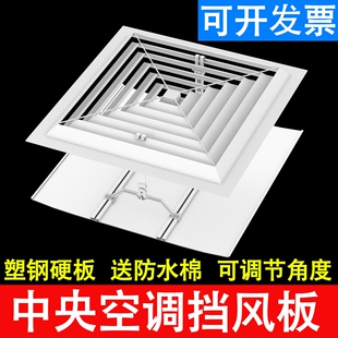 中央空调挡风板办公室天花机正方形出风口防直吹遮导风罩挡板风向