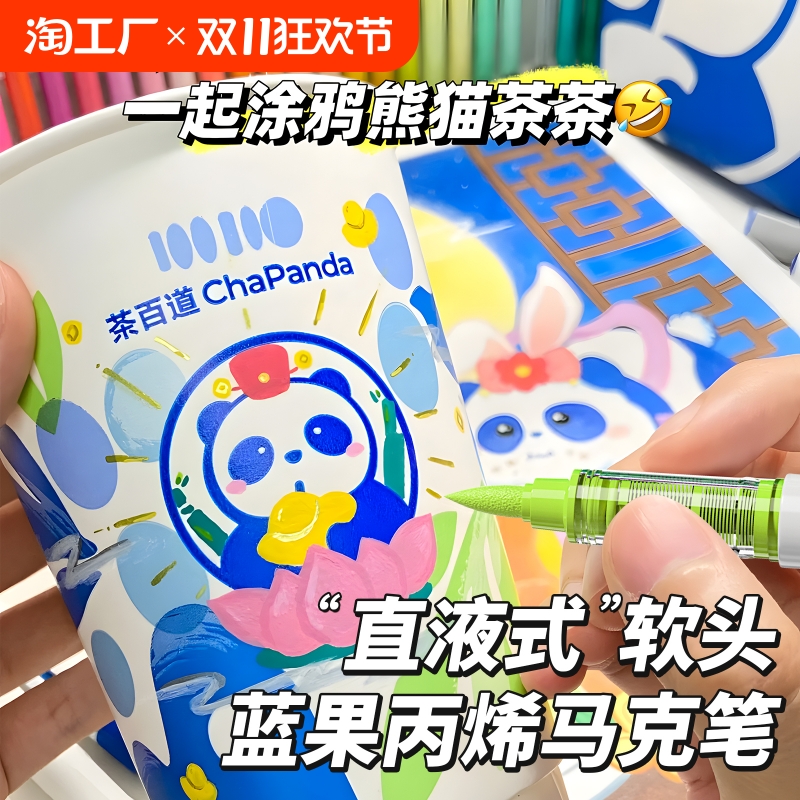 蓝果直液式丙烯马克笔软头新一代81色绘画全套学生美术专用36色不透色可叠色智能控墨水彩笔可水洗24色画画笔