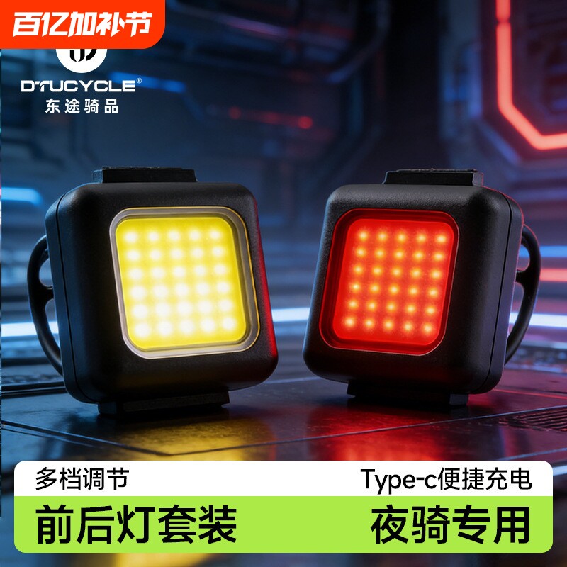 自行车前灯尾灯山地车便携式前灯单车配件骑行装备套装安全警示灯