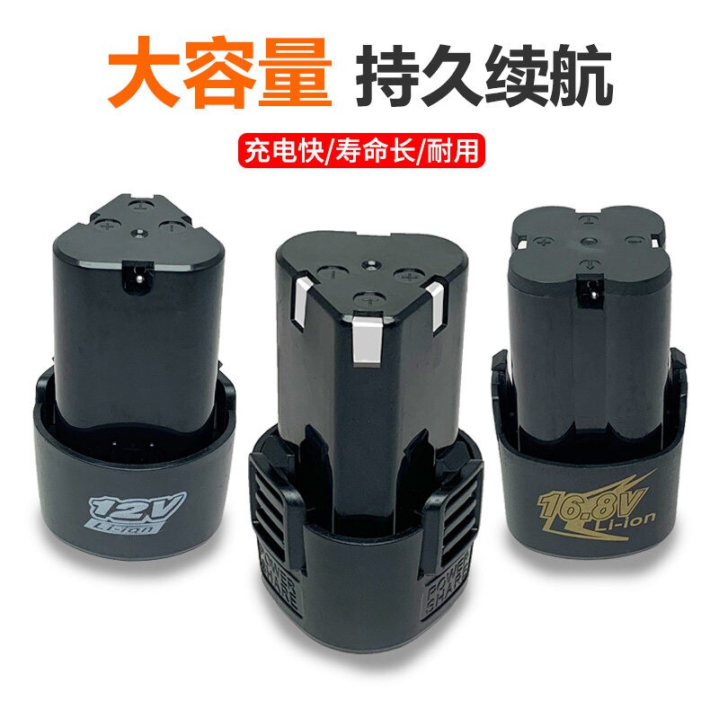 12V无线电钻锂电池16.8V手持式电动螺丝刀电池 拓造电钻配件