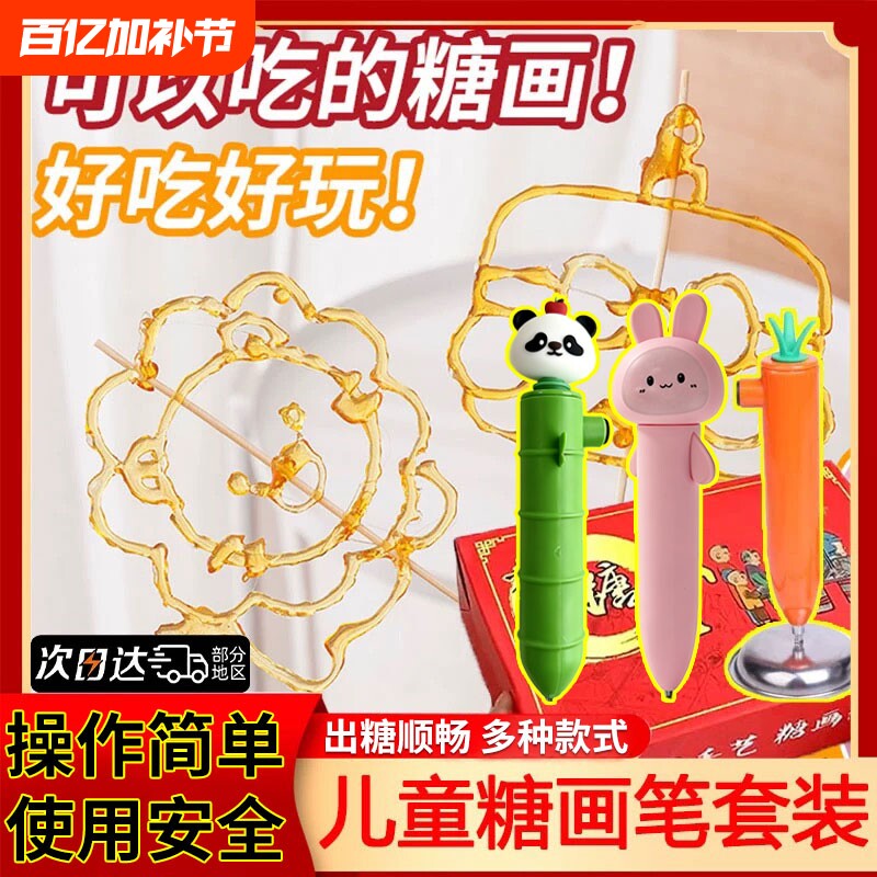 萝卜手工diy糖画笔老北京麦芽糖可食用儿童3d充电款套装摆摊非遗
