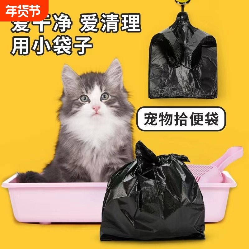 猫屎袋黑色塑料袋小号桌面清洁袋宠物猫狗拾便袋捡屎一次性手提袋