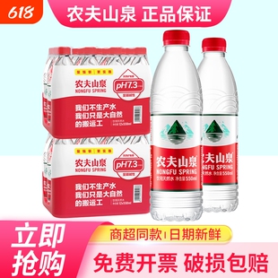 农夫山泉饮用天然水550ml*12瓶*2箱包邮24瓶小瓶水非矿泉水弱碱性