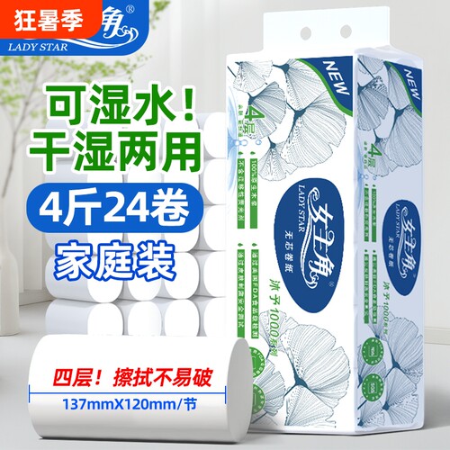 24卷无芯卷纸家用|超1000次加购