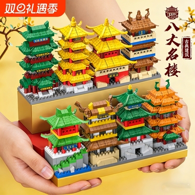 【2026新款】八大名楼积木