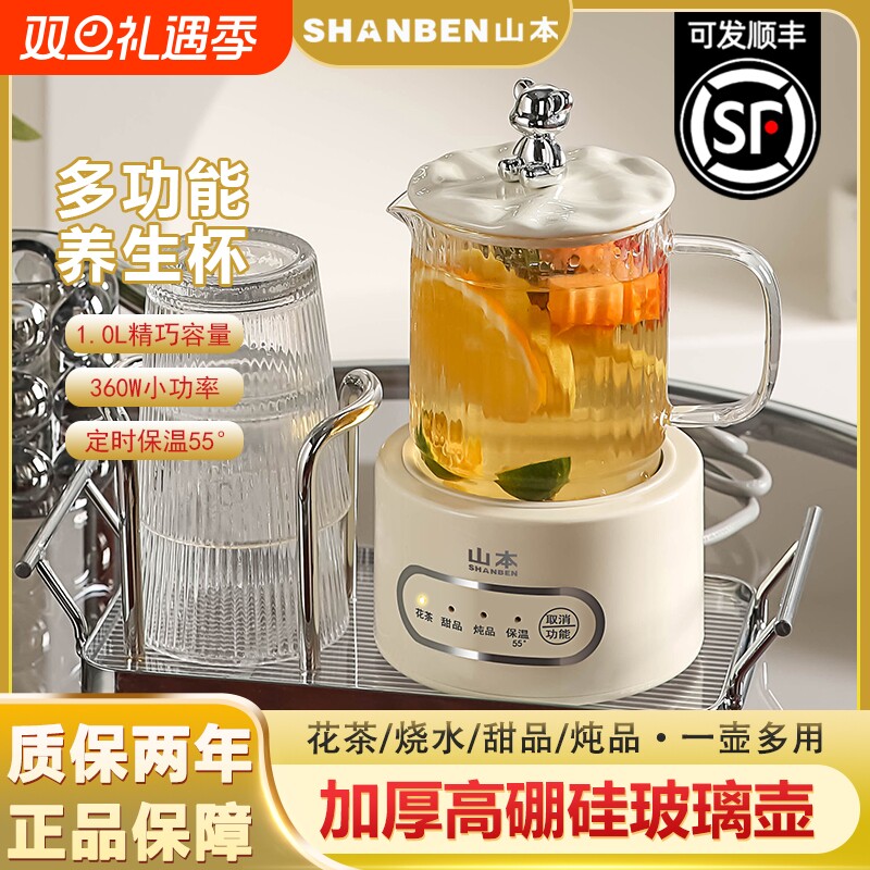 山本全玻璃小型办公室多功能养生杯养生壶家用煮茶器烧水壶花茶壶