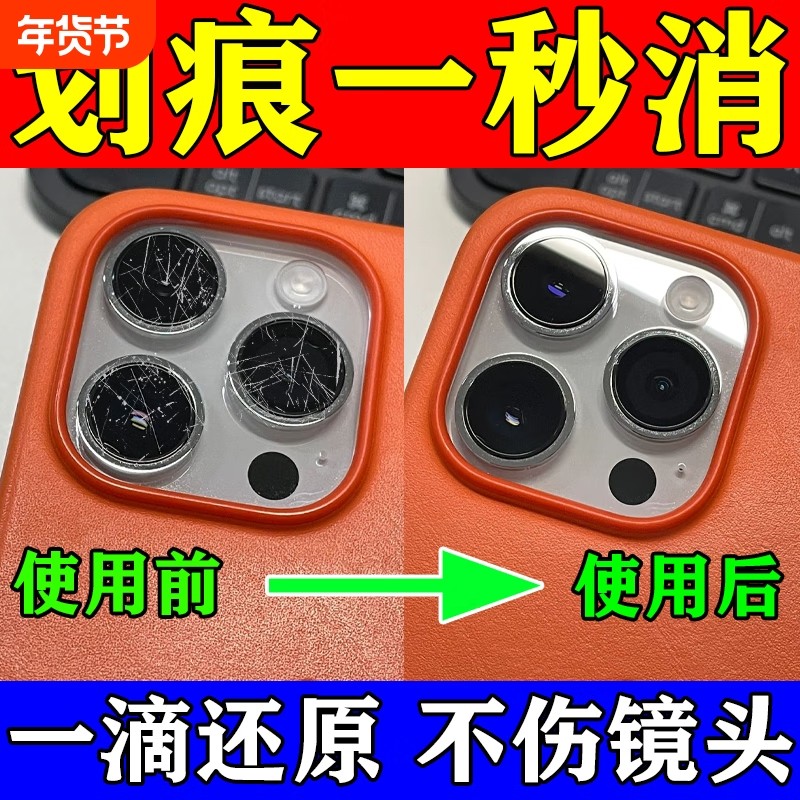 手机镜头划痕修复液摄像头汽车倒车影像屏幕去划痕翻新增亮膏神器,汽车零部件/养护/美容/维保,车蜡/划痕蜡/划痕釉,淘宝优惠券,粉丝福利购,淘宝优惠卷