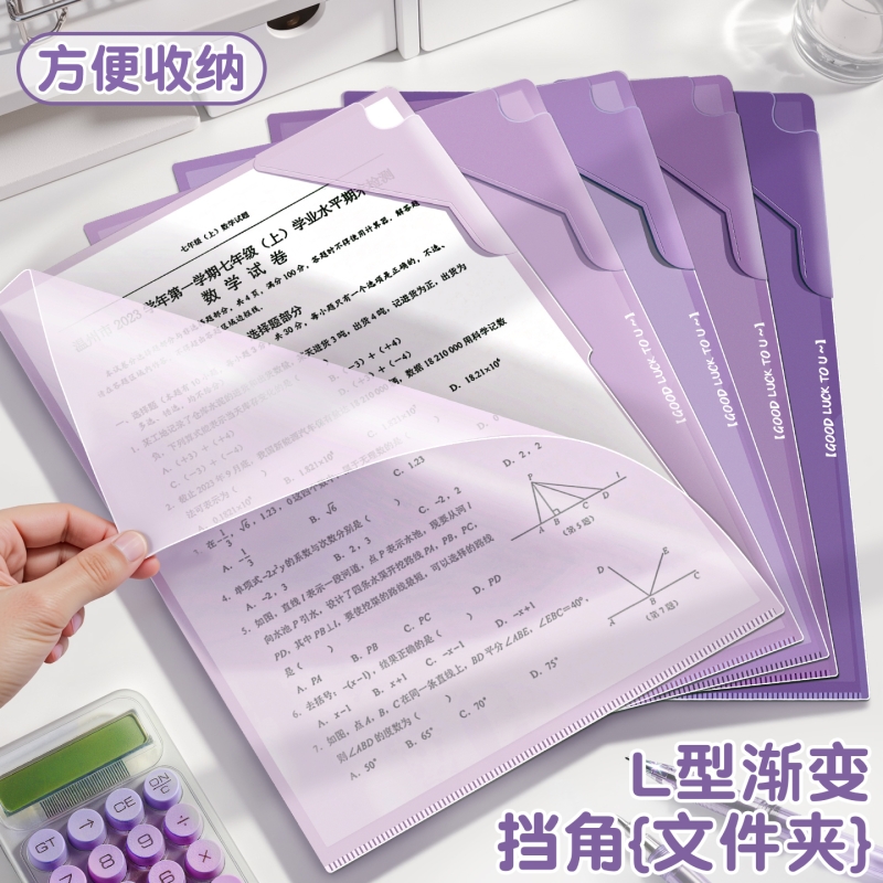 渐变色文件夹半透明插页A4渐变收纳学生加厚试卷防水单页资料夹挡角试卷收纳袋学生透明插页L型单片夹大容量