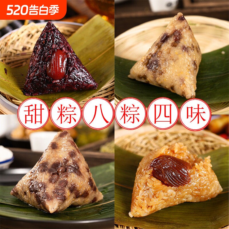 端午节粽子新鲜红豆粽蜜枣黑米八宝多口味早餐速食真空包装糯米粽