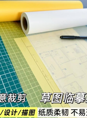 长卷草图纸硫酸纸拷贝纸描图纸A3A4一卷雪梨纸建筑设计制图纸黄色篆刻白色A1A2透明纸复印绘图纸服装画画临摹