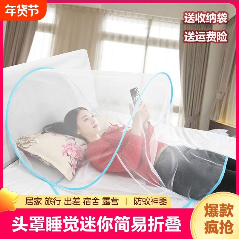 防蚊罩头部旅行防蚊虫便携式免安装儿童婴儿小蚊帐可折叠头罩家用,床上用品,蚊帐,淘宝优惠券,粉丝福利购,淘宝优惠卷