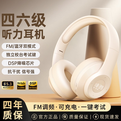 【专业考试耳机】英语四六级专用