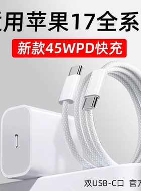 PD45W快充头+Type-C数据线 适用苹果14/13/12/11Pro Max/Plus/8-14全系列手机快充套装
