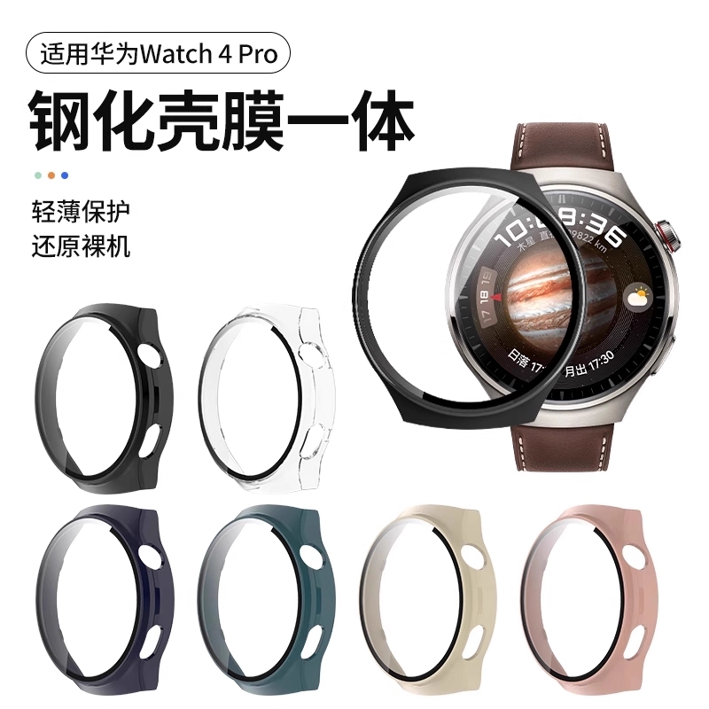 适用华为watch5保护壳膜一体watch4手表全包保护套watch5pro表壳4pro新款保护膜贴膜钢化膜硬软表膜配件PC壳