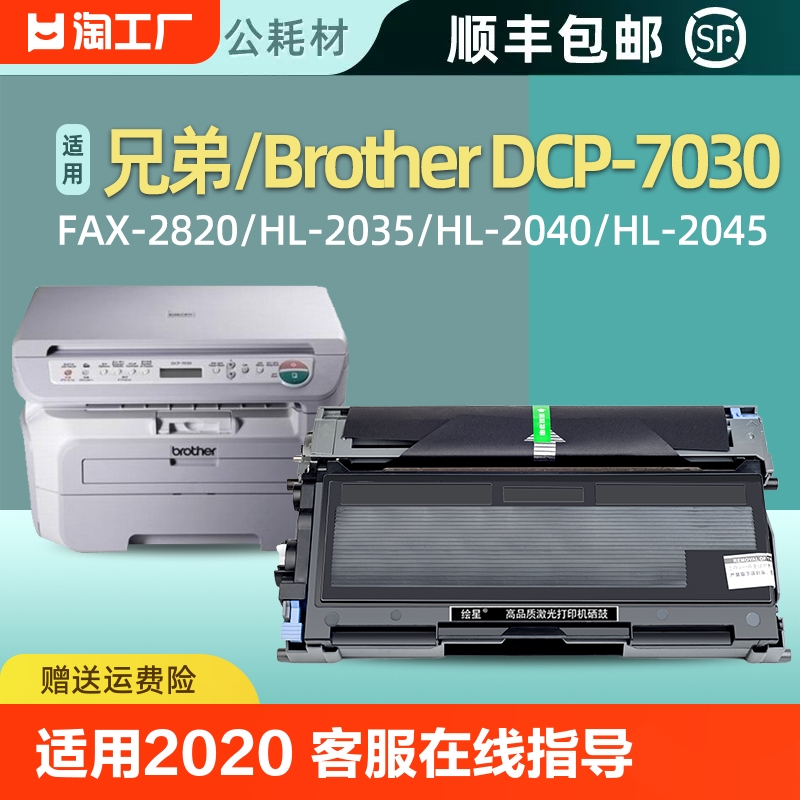 适用兄弟TN2050粉盒DPC7010 7020 Fax2820 2020 MFC7420 7220 7225 DR2050 HL2040 2070n激光打印机硒鼓 办公设备/耗材/相关服务 硒鼓/粉盒 原图主图