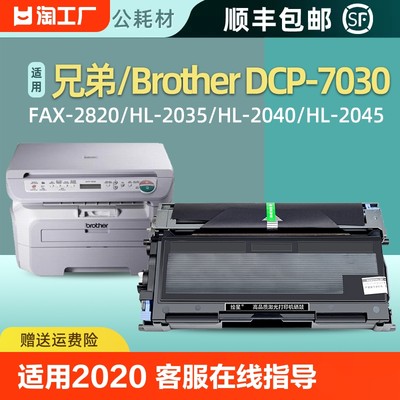 适用兄弟TN2050粉盒DPC7010 7020 Fax2820 2020 MFC7420 7220 7225 DR2050 HL2040 2070n激光打印机硒鼓