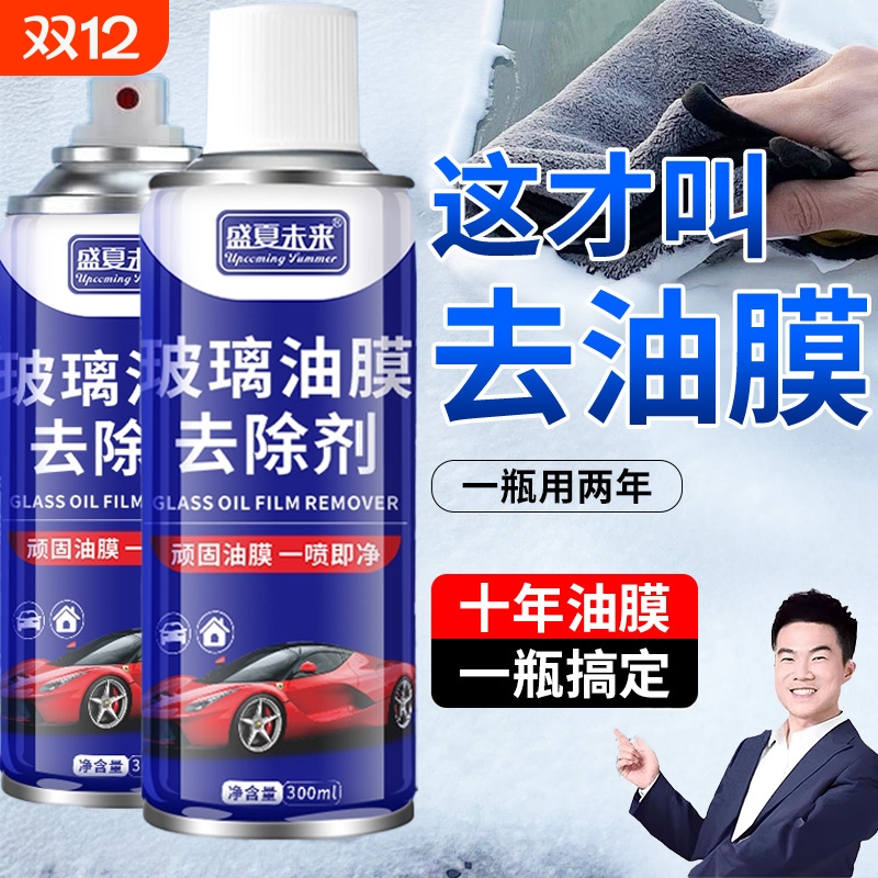 玻璃油膜去除剂汽车清洁剂前挡风玻璃强力去油污泡沫去油膜清洗剂
