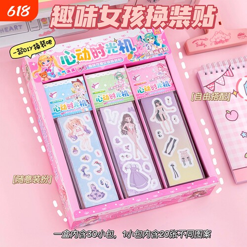 卡通公主换装女孩DIY贴纸20张