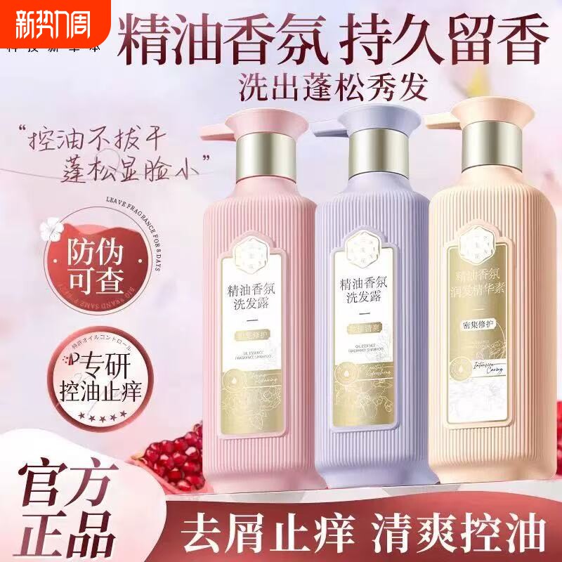 三生花精油香氛洗发水护发素控油蓬松/柔顺去屑止痒洗发露正品