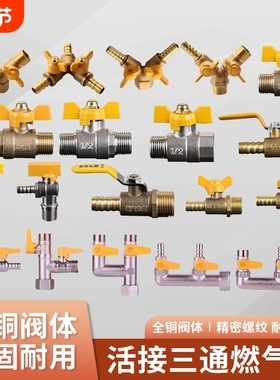 燃气阀天然气煤气阀门全黄铜燃气开关4分内外丝三通