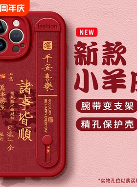 新年适用苹果16手机壳iPhone1517诸事1413新12腕带11支架X防摔Pro保护套XS女ProMax软SE男8plus款max情侣红色
