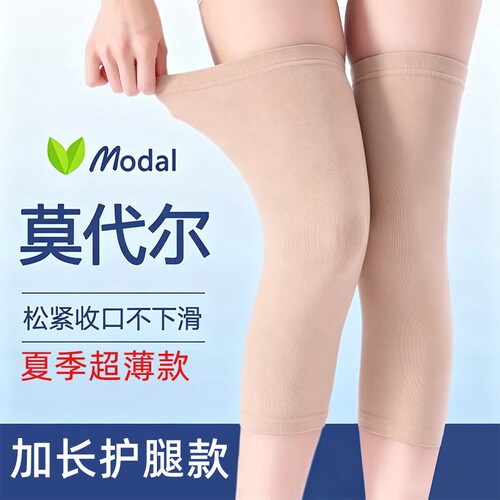 莫代尔护膝盖空调房防寒男女士老寒腿保暖夏季防滑加长护腿套薄款