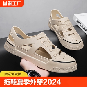 拖鞋男夏季外穿2024新款踩屎感运动防滑防臭沙滩洞洞户外包头凉鞋