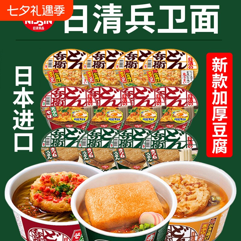 油豆腐日清兵卫泡面乌冬面日本进口天妇罗拉面杯方便面咚どん日式