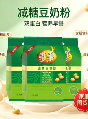 维维双蛋白减糖豆奶粉含膳食纤维冲泡豆奶营养早餐饮品豆浆高钙