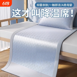 冰丝凉席学生宿舍单人夏季席子家用软席垫A类母婴级2026新款