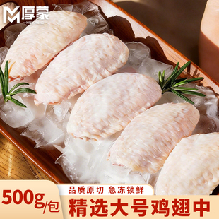 厚蒙鸡翅中新鲜精修原切冷冻鸡翅中商用批发烧烤空气炸锅源头直发