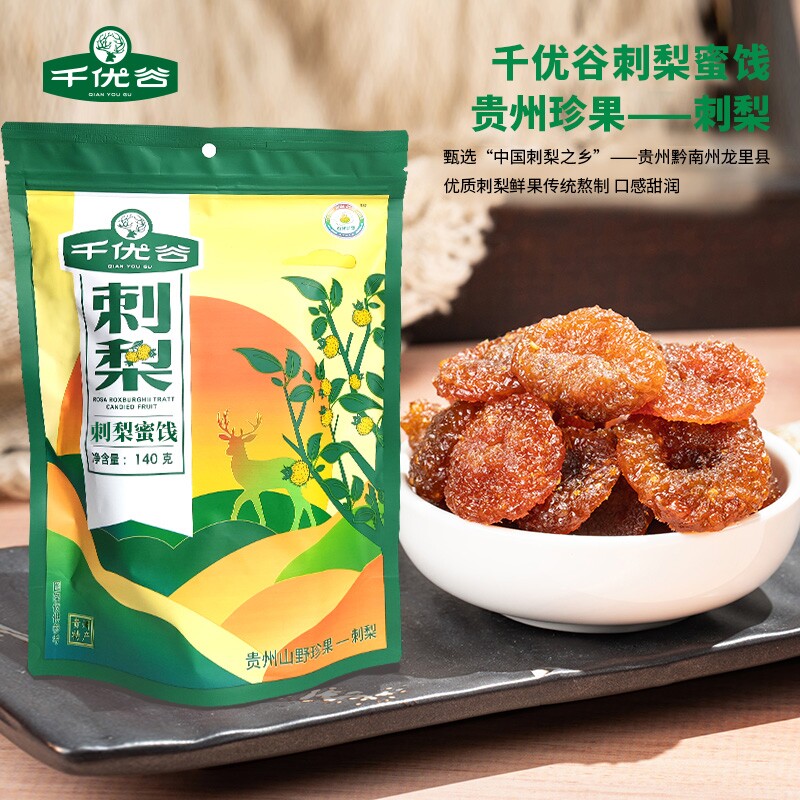 千优谷刺梨果脯刺梨干贵州珍果绿色休闲传统熬制口感甜润140g/袋