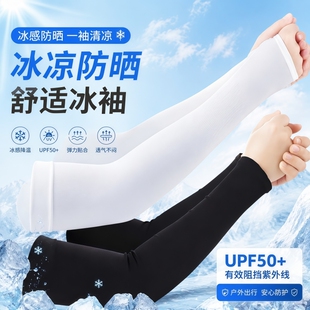 防晒袖套手套冰袖护女防紫外线冰丝新款男女夏季不起球勾丝护臂
