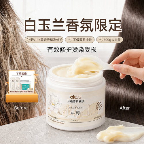 OKCS分级修护发膜改善毛躁干枯