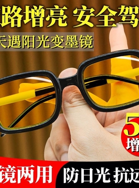 日夜两用黄片变色防紫外线太阳镜