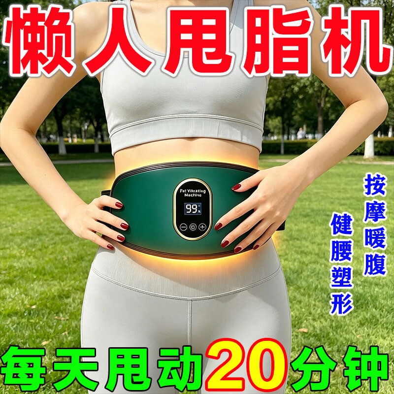 新款家用抖抖甩脂机懒人减肥神器瘦腰瘦肚子健腹按摩运动塑身器材