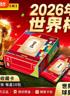 正版卡游世界杯球星卡足球卡帕尼尼收藏纪念卡梅西C罗收藏整盒礼